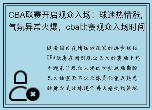 CBA联赛开启观众入场！球迷热情涨，气氛异常火爆，cba比赛观众入场时间