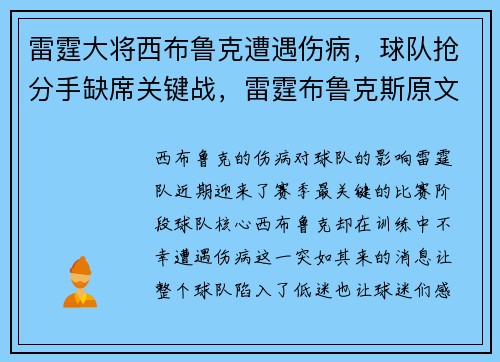 雷霆大将西布鲁克遭遇伤病，球队抢分手缺席关键战，雷霆布鲁克斯原文