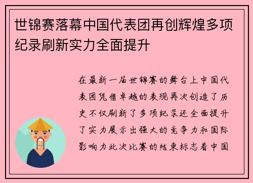 世锦赛落幕中国代表团再创辉煌多项纪录刷新实力全面提升