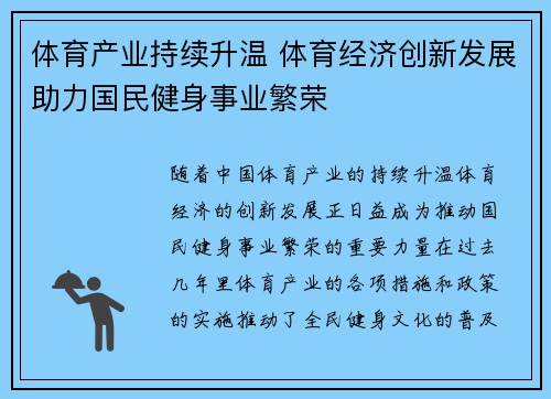 体育产业持续升温 体育经济创新发展助力国民健身事业繁荣