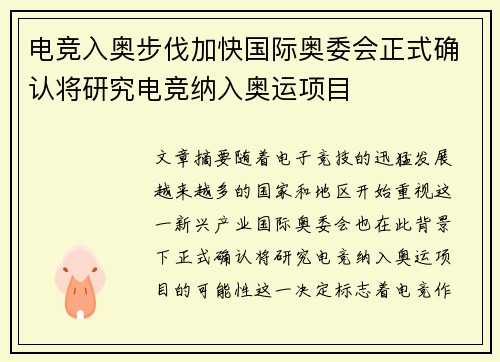 电竞入奥步伐加快国际奥委会正式确认将研究电竞纳入奥运项目