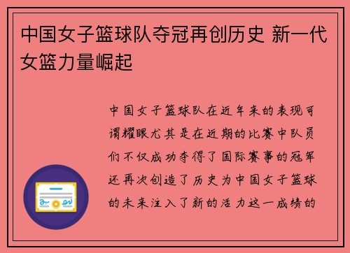 中国女子篮球队夺冠再创历史 新一代女篮力量崛起