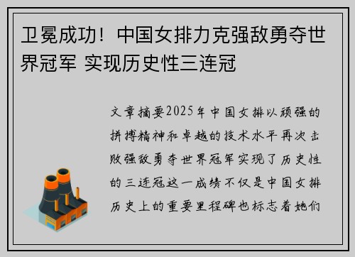 卫冕成功！中国女排力克强敌勇夺世界冠军 实现历史性三连冠