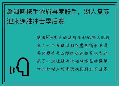 詹姆斯携手浓眉再度联手，湖人复苏迎来连胜冲击季后赛